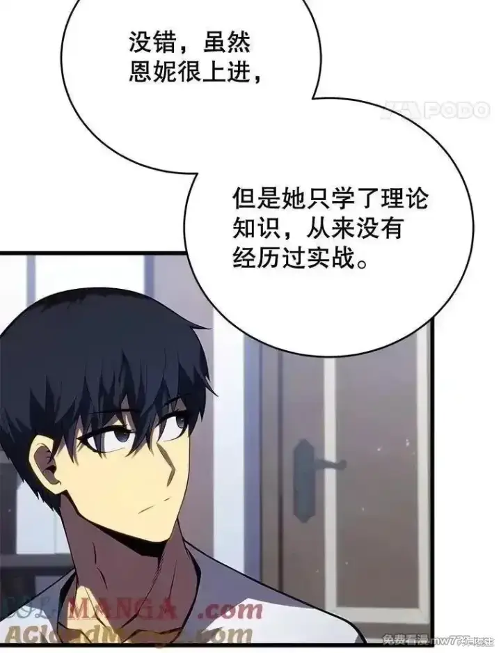 《剑术名门的小儿子》第112话图101