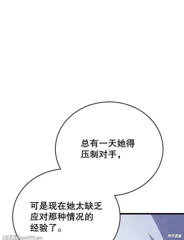 《剑术名门的小儿子》第112话图102