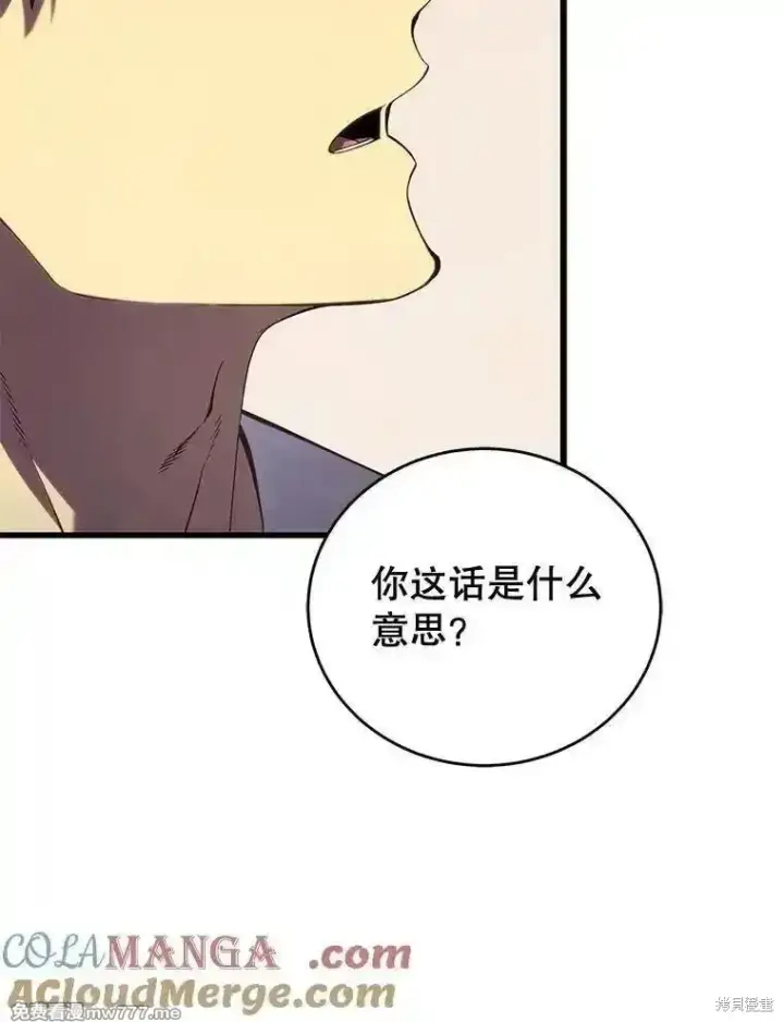 《剑术名门的小儿子》第112话图105