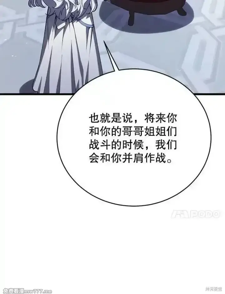 《剑术名门的小儿子》第112话图107