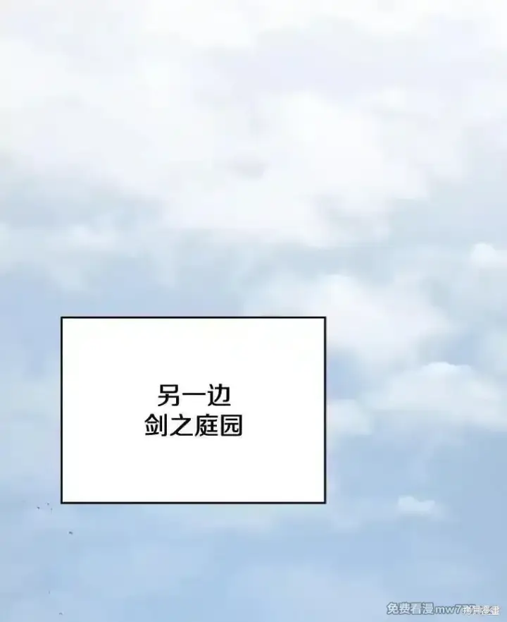 《剑术名门的小儿子》第112话图120