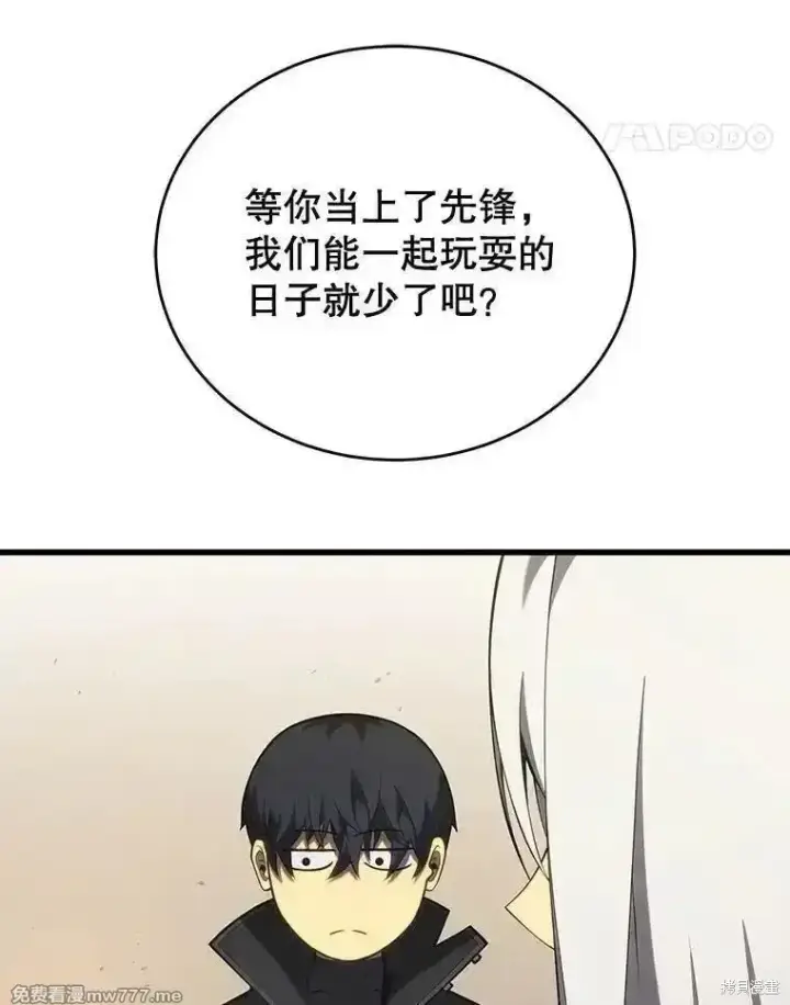 《剑术名门的小儿子》第112话图14