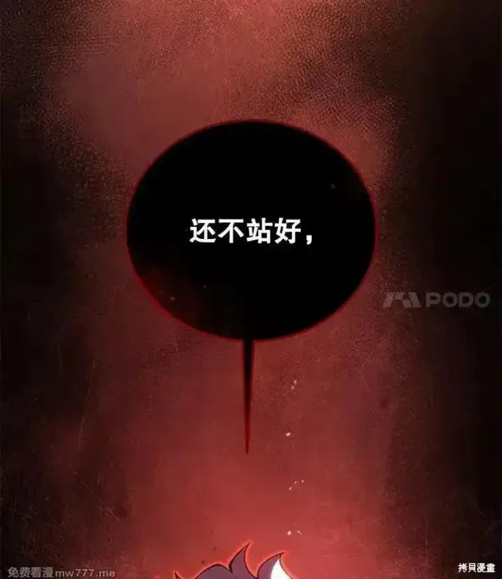 《剑术名门的小儿子》第112话图142