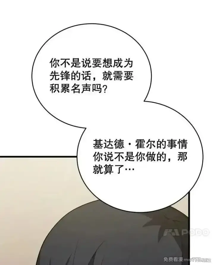 《剑术名门的小儿子》第112话图20