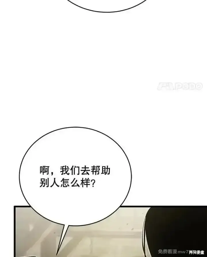 《剑术名门的小儿子》第112话图24