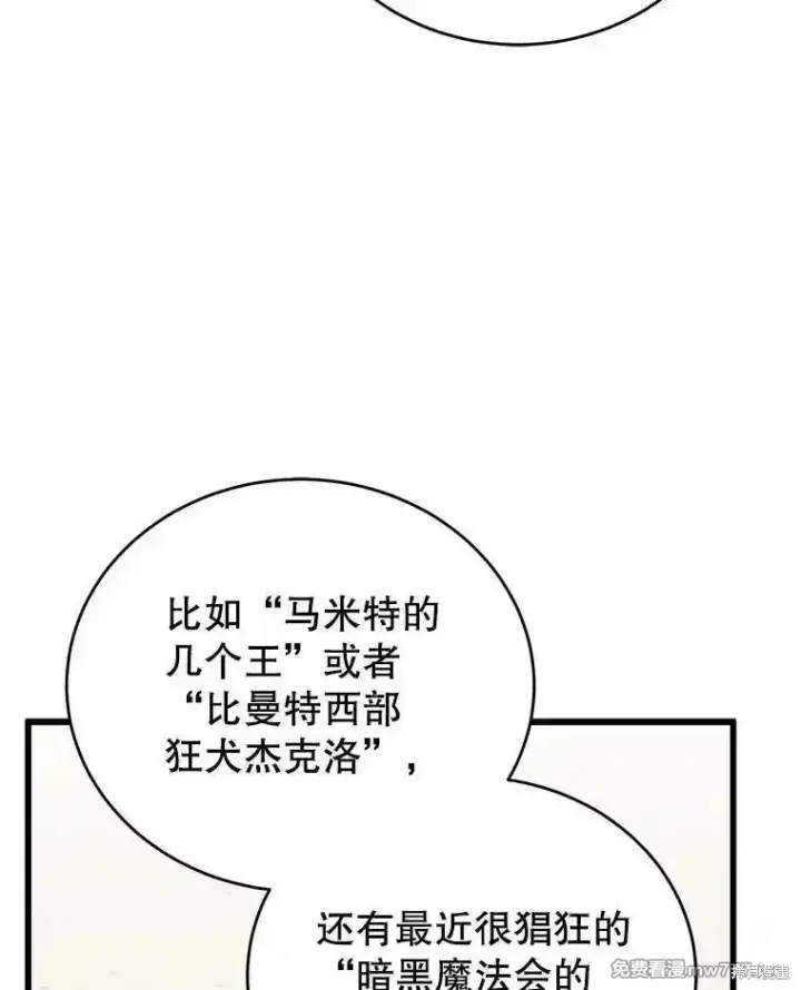 《剑术名门的小儿子》第112话图26