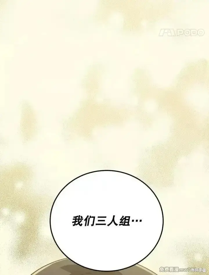 《剑术名门的小儿子》第112话图31