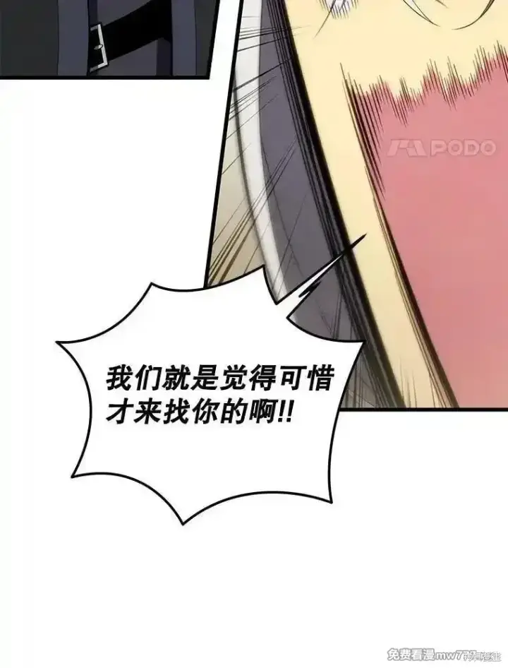《剑术名门的小儿子》第112话图4
