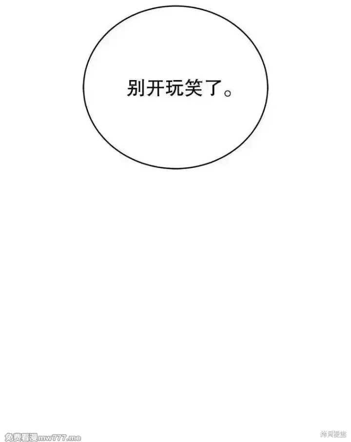 《剑术名门的小儿子》第112话图40