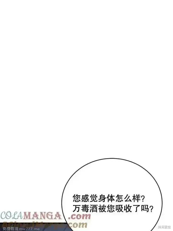 《剑术名门的小儿子》第112话图53