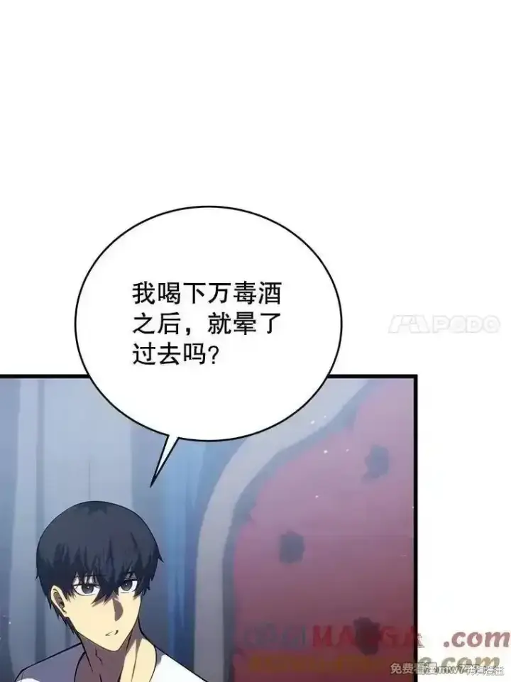 《剑术名门的小儿子》第112话图57