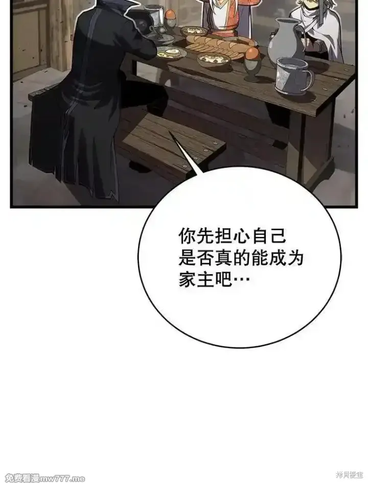 《剑术名门的小儿子》第112话图6