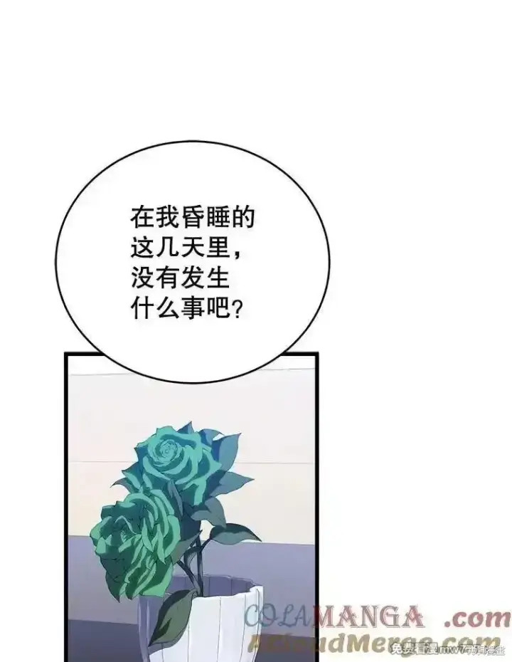 《剑术名门的小儿子》第112话图69