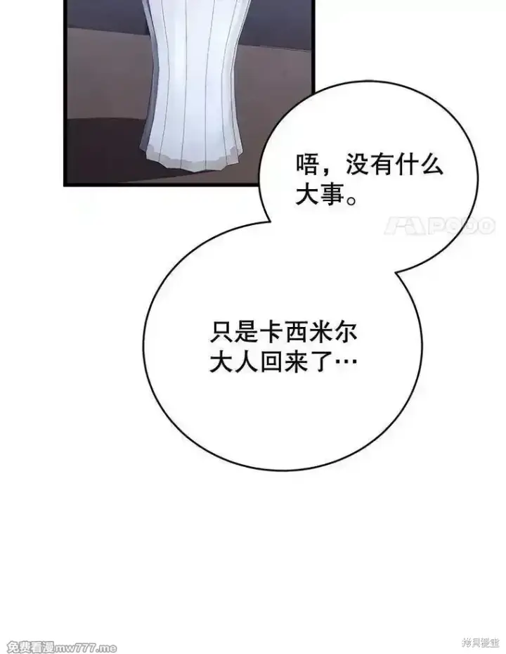 《剑术名门的小儿子》第112话图70