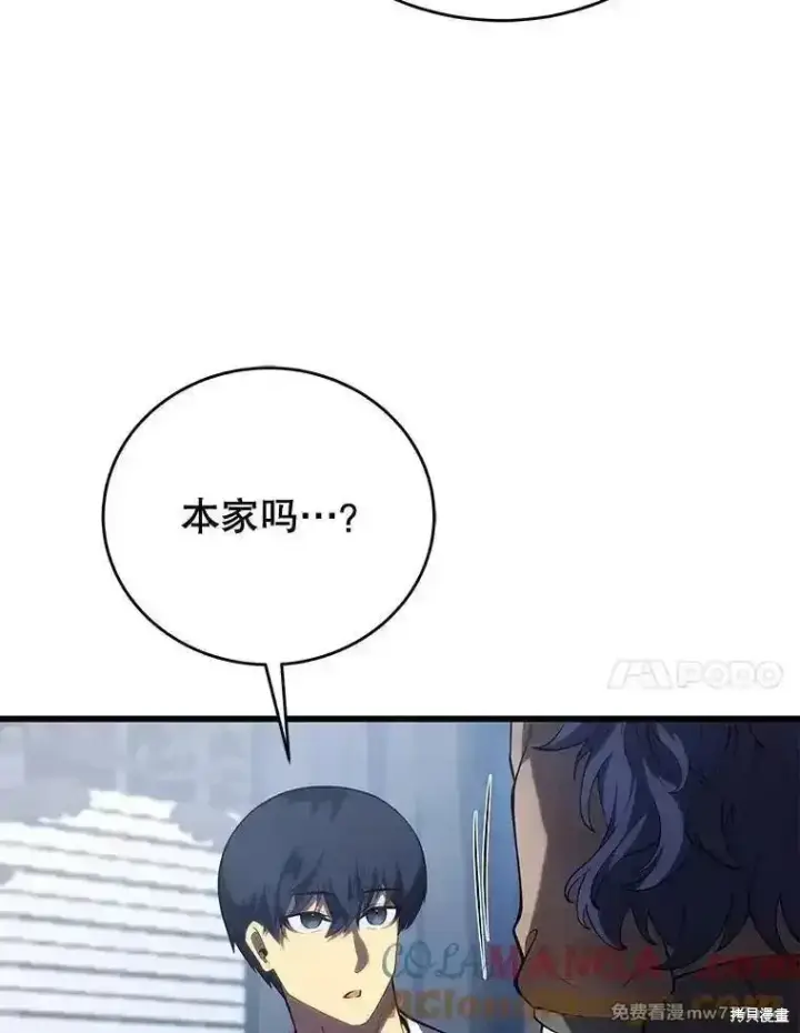 《剑术名门的小儿子》第112话图73