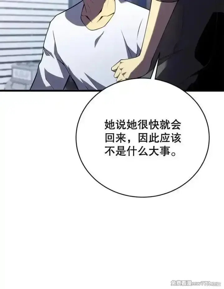《剑术名门的小儿子》第112话图74