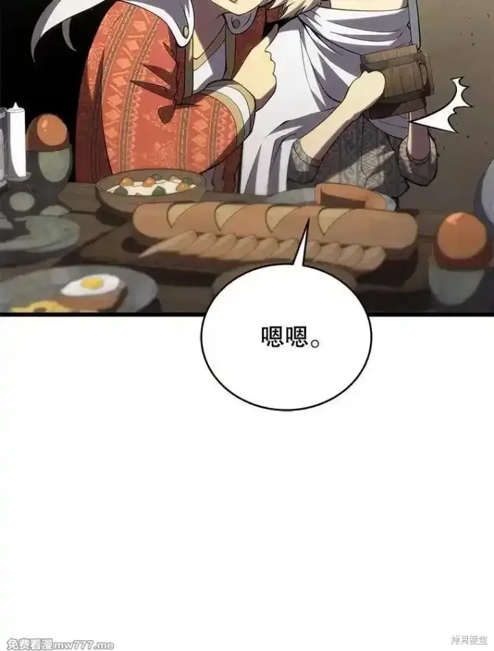 《剑术名门的小儿子》第112话图8