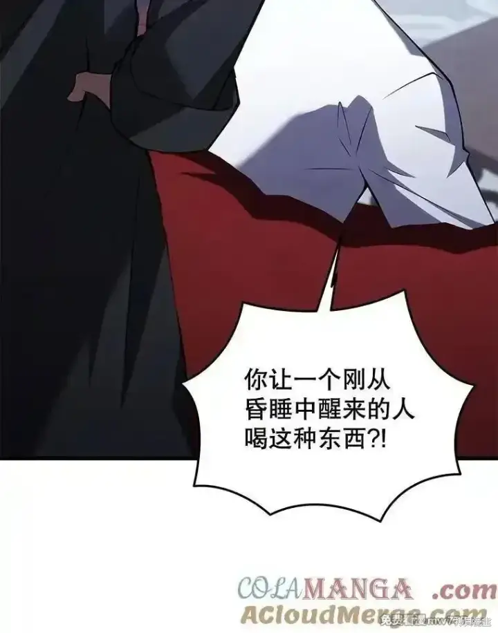 《剑术名门的小儿子》第112话图93