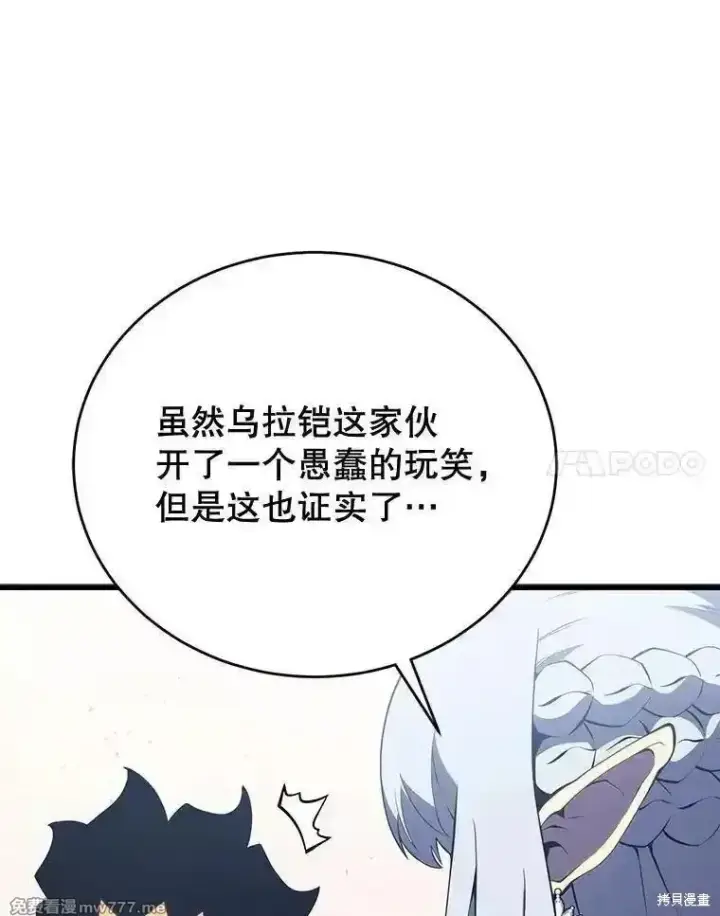 《剑术名门的小儿子》第112话图94
