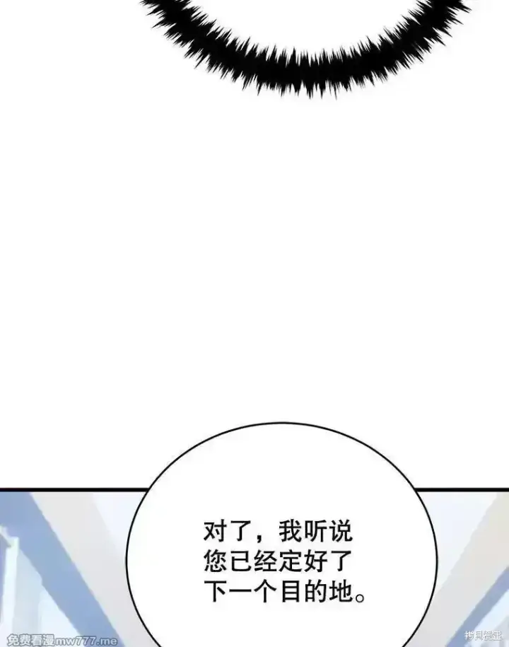 《剑术名门的小儿子》第113话图102