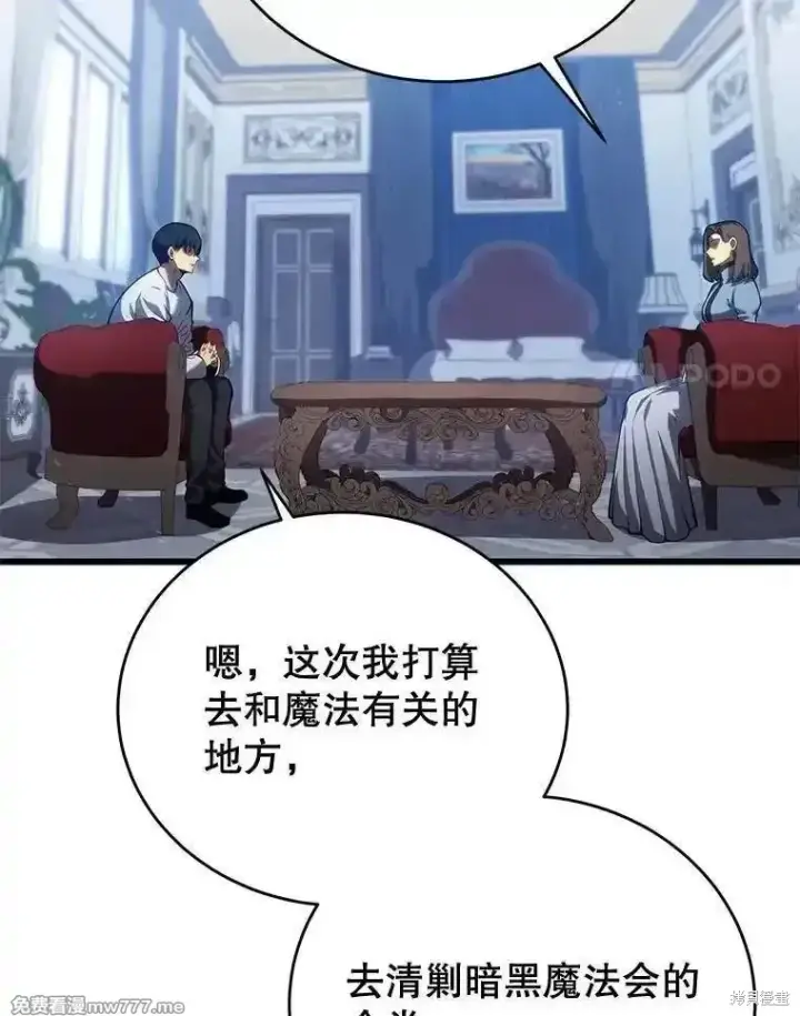 《剑术名门的小儿子》第113话图103