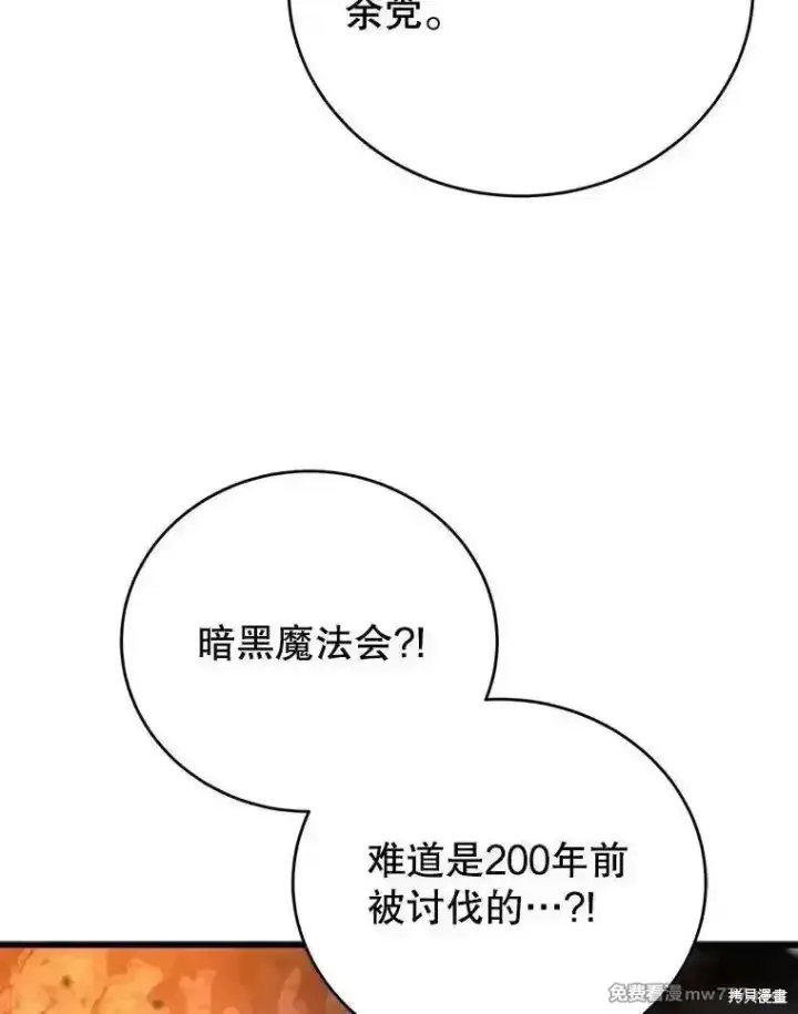 《剑术名门的小儿子》第113话图104