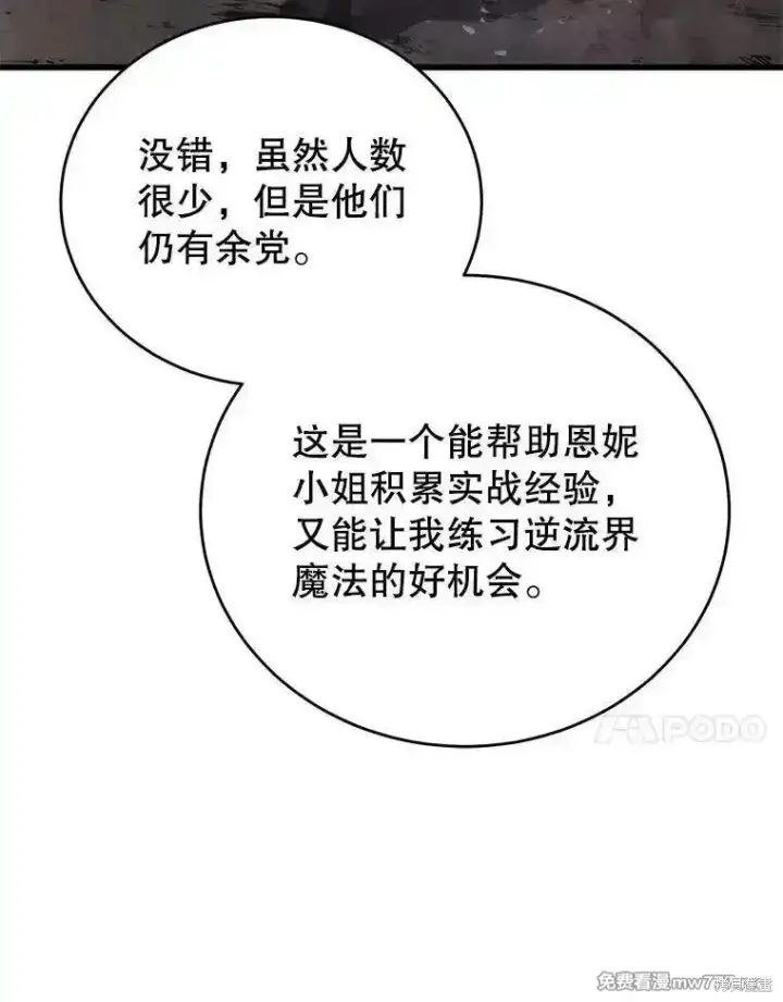 《剑术名门的小儿子》第113话图106