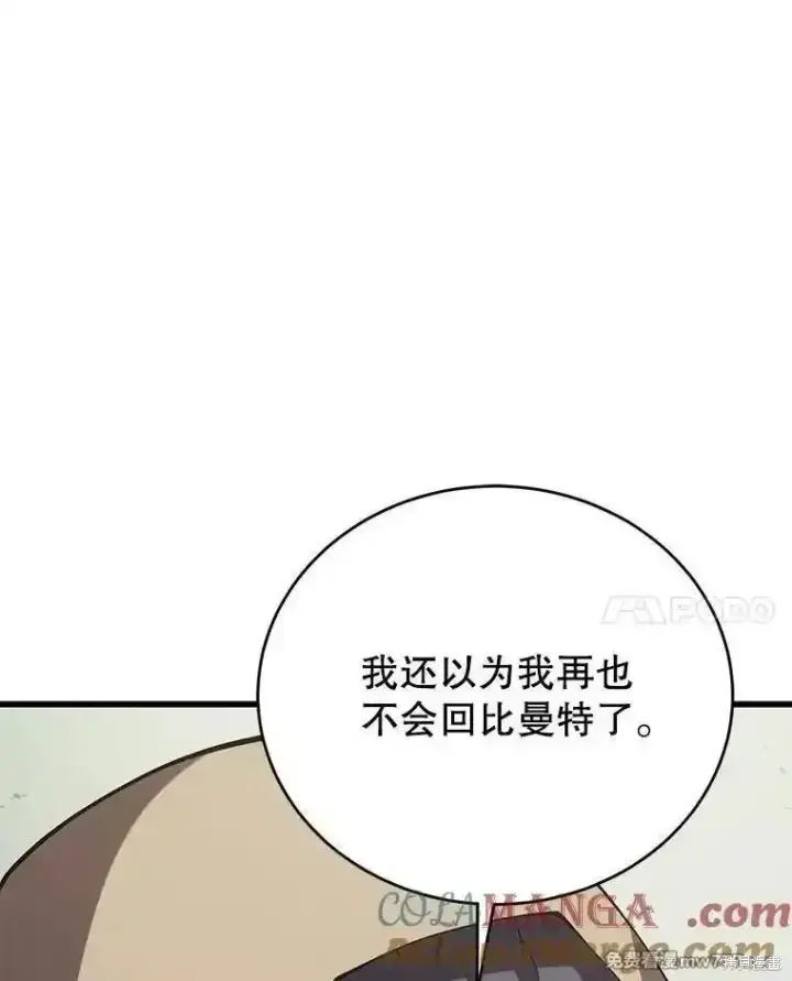 《剑术名门的小儿子》第113话图113