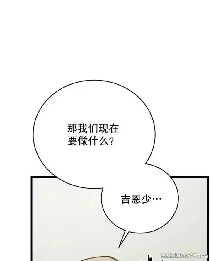 《剑术名门的小儿子》第113话图115
