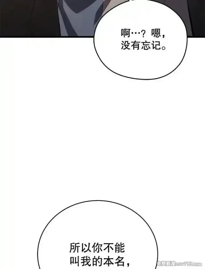 《剑术名门的小儿子》第113话图122
