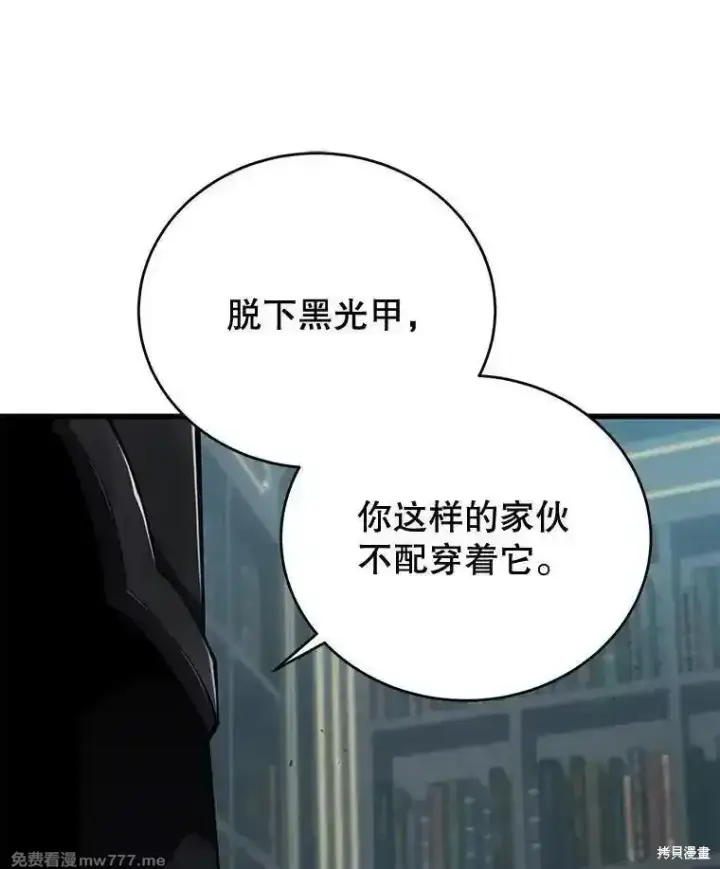 《剑术名门的小儿子》第113话图16