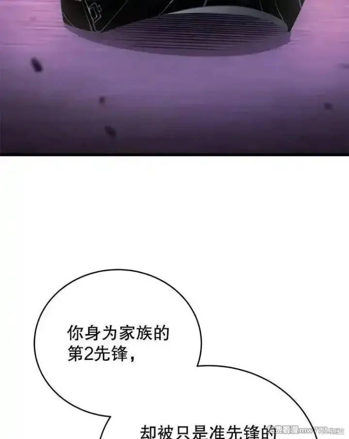《剑术名门的小儿子》第113话图24
