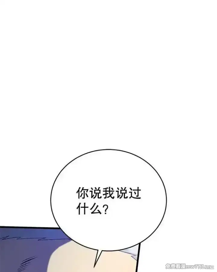 《剑术名门的小儿子》第113话图27