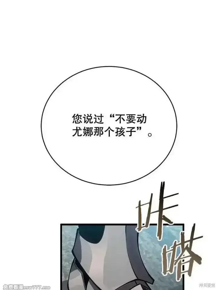 《剑术名门的小儿子》第113话图30