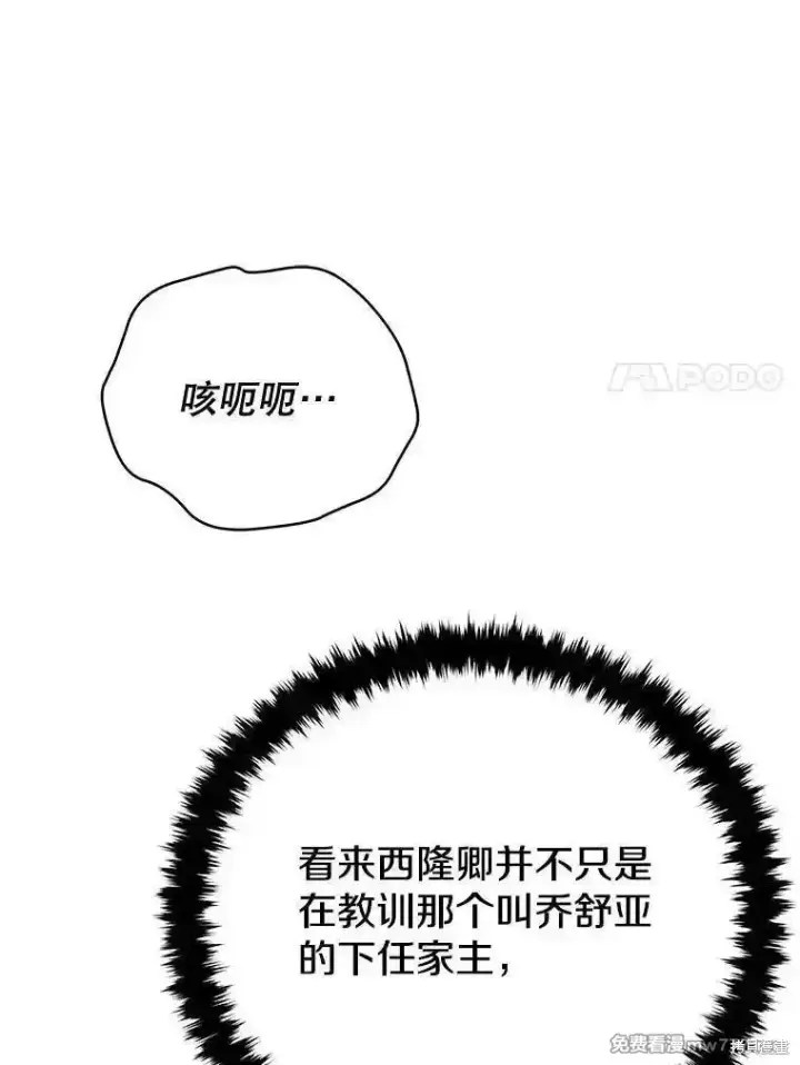 《剑术名门的小儿子》第113话图35