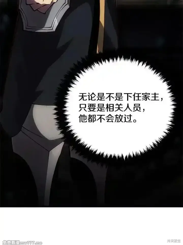 《剑术名门的小儿子》第113话图39