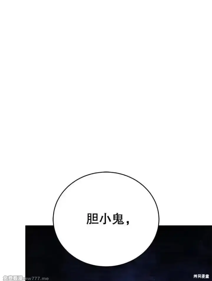 《剑术名门的小儿子》第113话图42