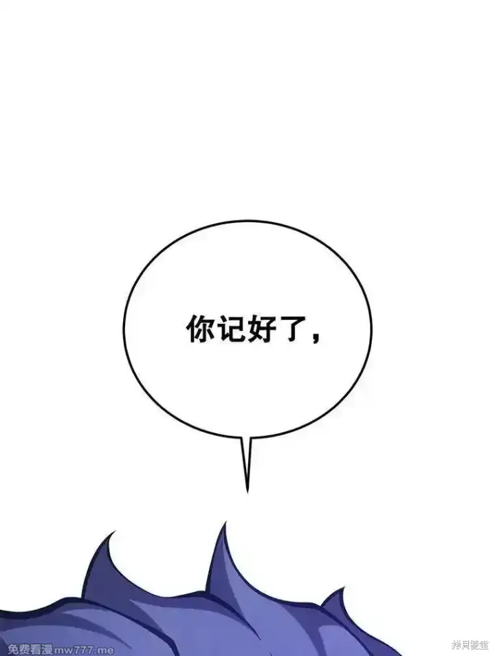 《剑术名门的小儿子》第113话图44