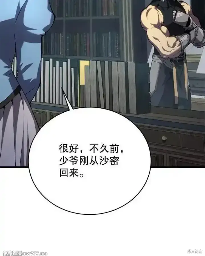 《剑术名门的小儿子》第113话图66