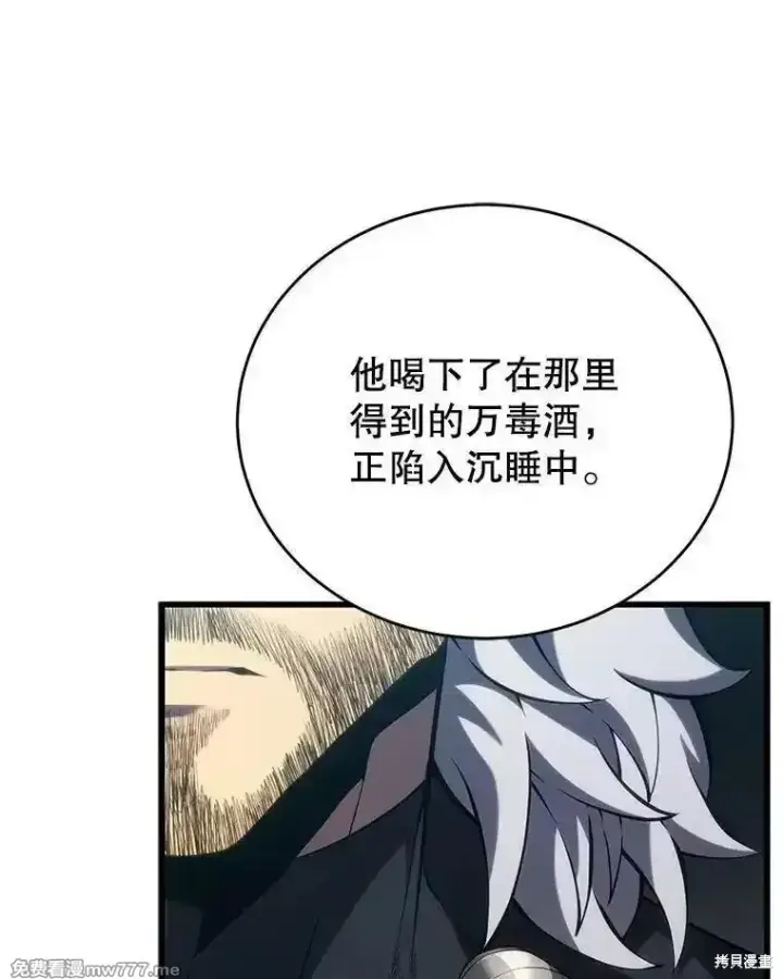 《剑术名门的小儿子》第113话图67