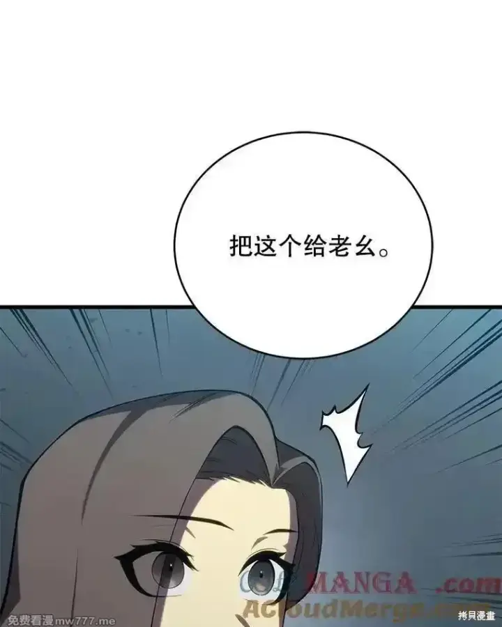 《剑术名门的小儿子》第113话图69