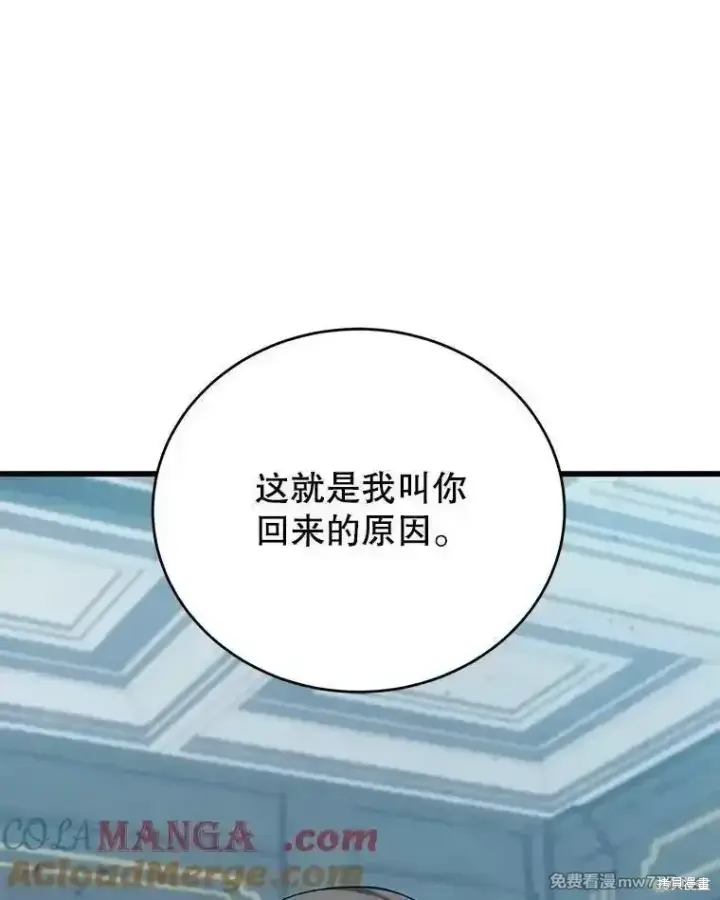 《剑术名门的小儿子》第113话图73