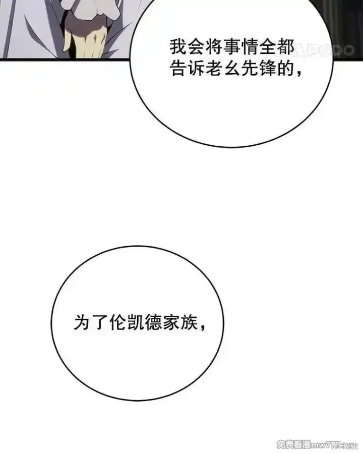 《剑术名门的小儿子》第113话图75