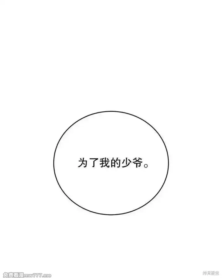 《剑术名门的小儿子》第113话图76