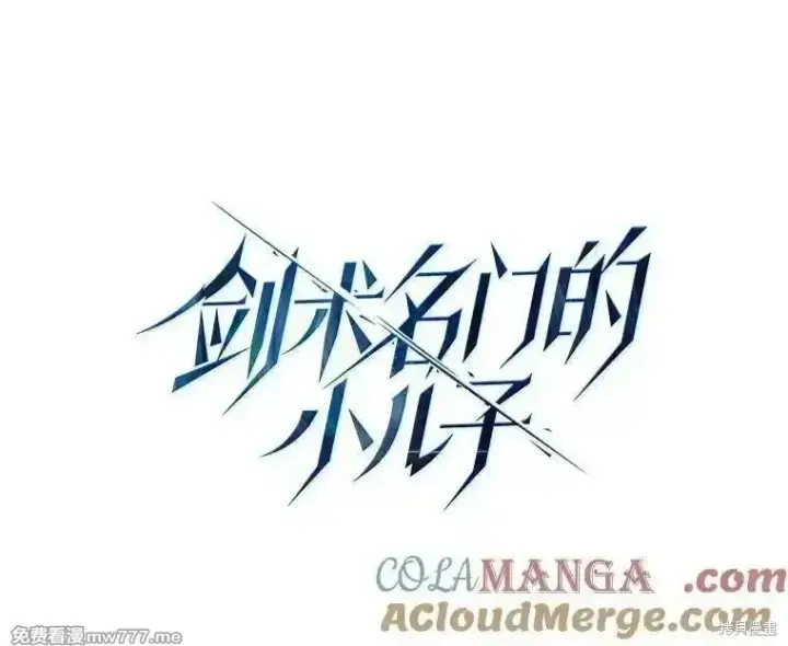 《剑术名门的小儿子》第113话图77