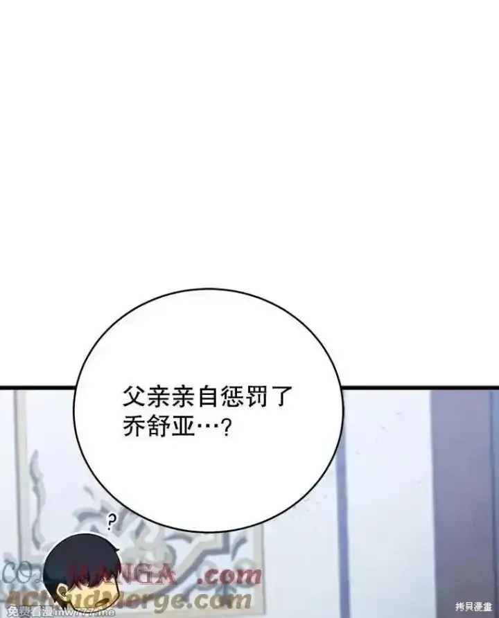 《剑术名门的小儿子》第113话图81