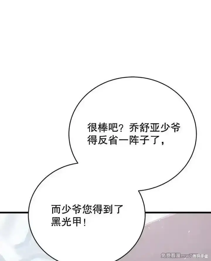《剑术名门的小儿子》第113话图83