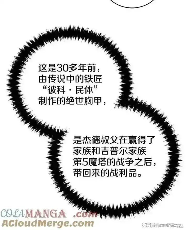 《剑术名门的小儿子》第113话图85