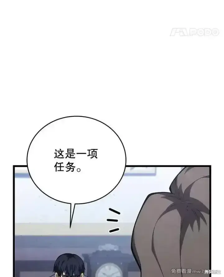 《剑术名门的小儿子》第113话图86