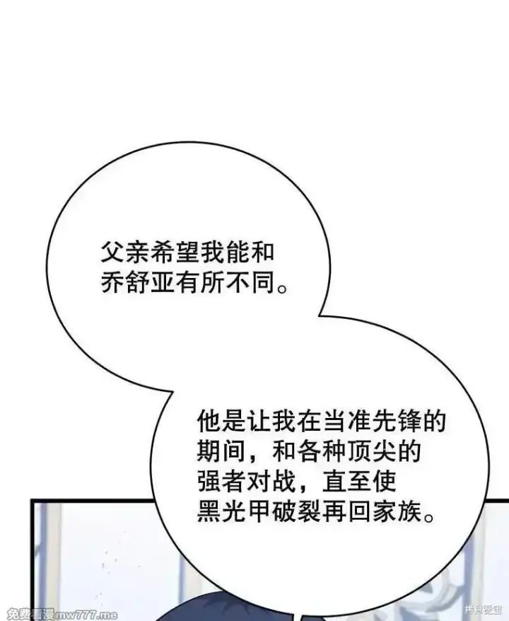 《剑术名门的小儿子》第113话图88